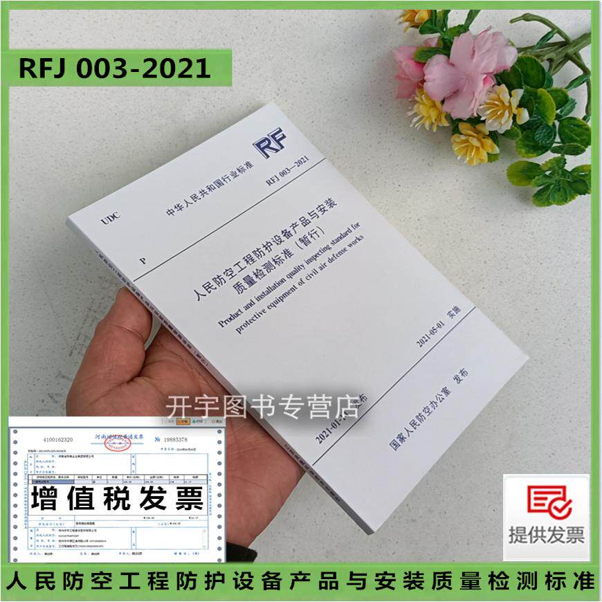 RFJ003人民防空工程防护设备产品
