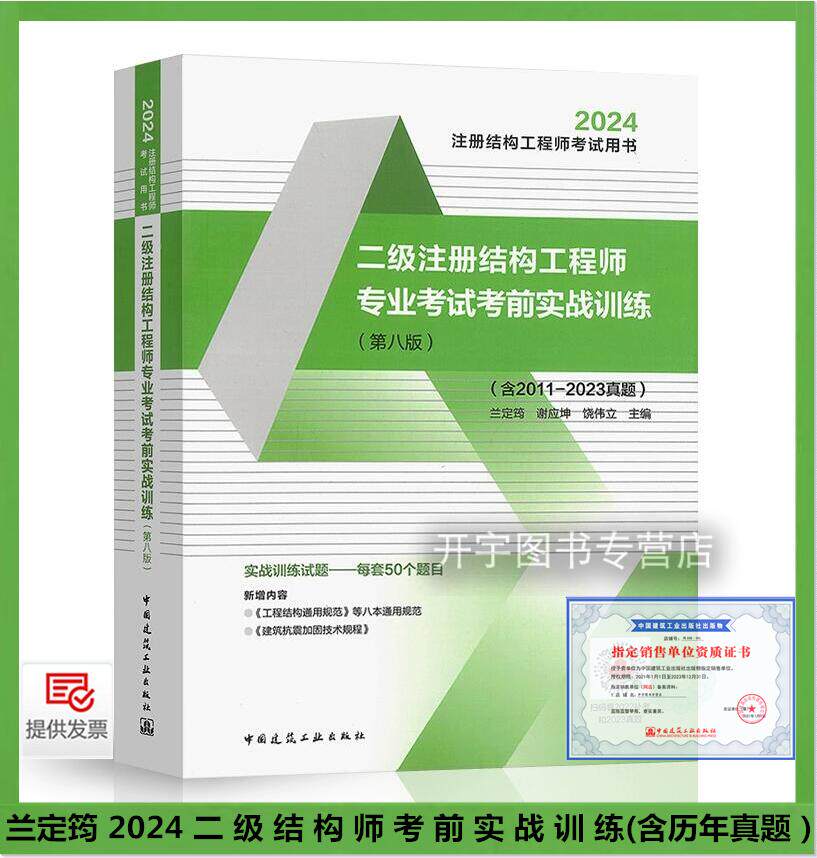 二级结构工程师考试考前实战训练