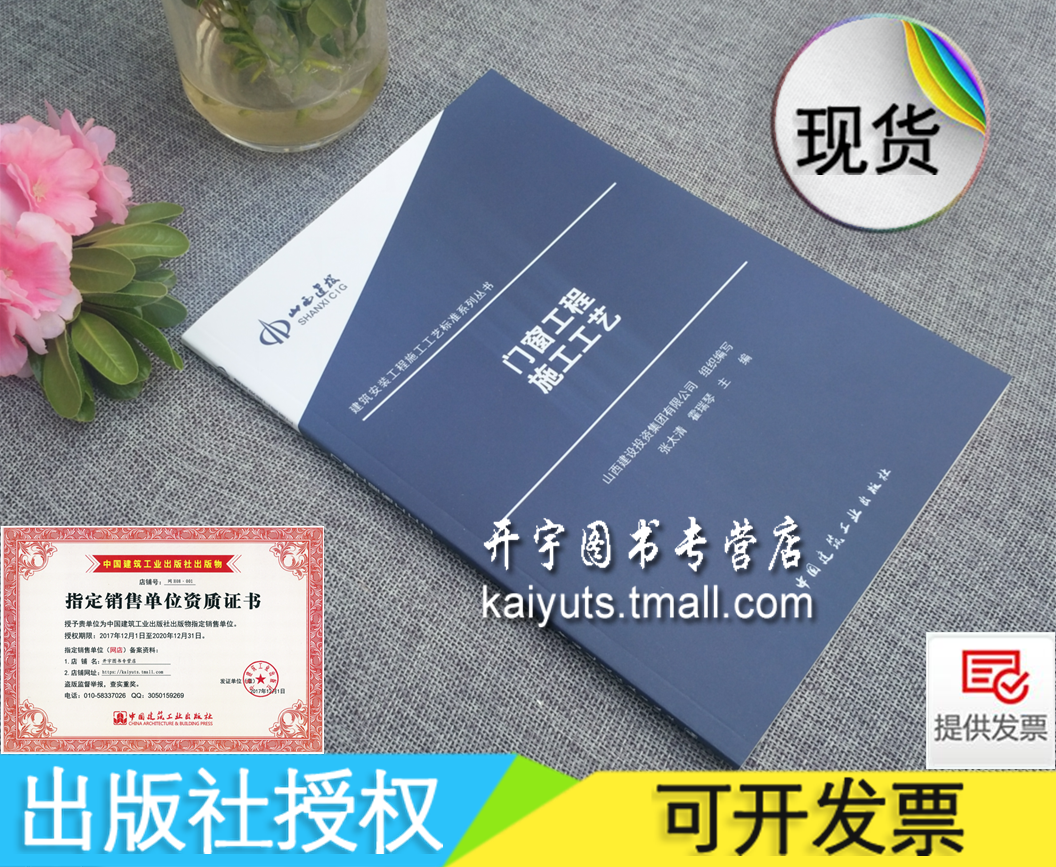 门窗工程施工工艺 建筑安装工程施工工艺标准系列丛书 张太清 霍瑞琴 编/ GB50300、GB50210-2018、JGJ103、JGJ214-2010等标准规范 - 实物图