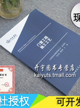 门窗工程施工工艺张太清霍瑞琴
