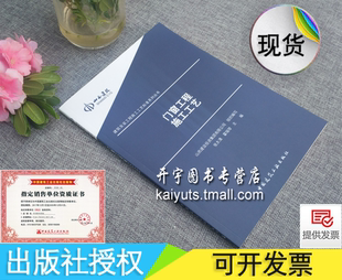 门窗工程施工工艺 建筑安装工程施工工艺标准系列丛书 张太清 霍瑞琴 编/ GB50300、GB50210-2018、JGJ103、JGJ214-2010等标准规范