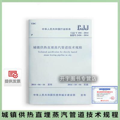 城镇供热直埋蒸汽管道技术规程