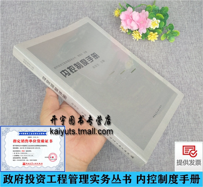 2021年新版政府投资工程管理实务 内控制度手册 政府投资工程管理实践案例行政管理制度建设单位项目管理制度质量安全监督制度范本