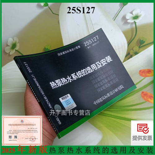 热泵热水系统的选用及安装。