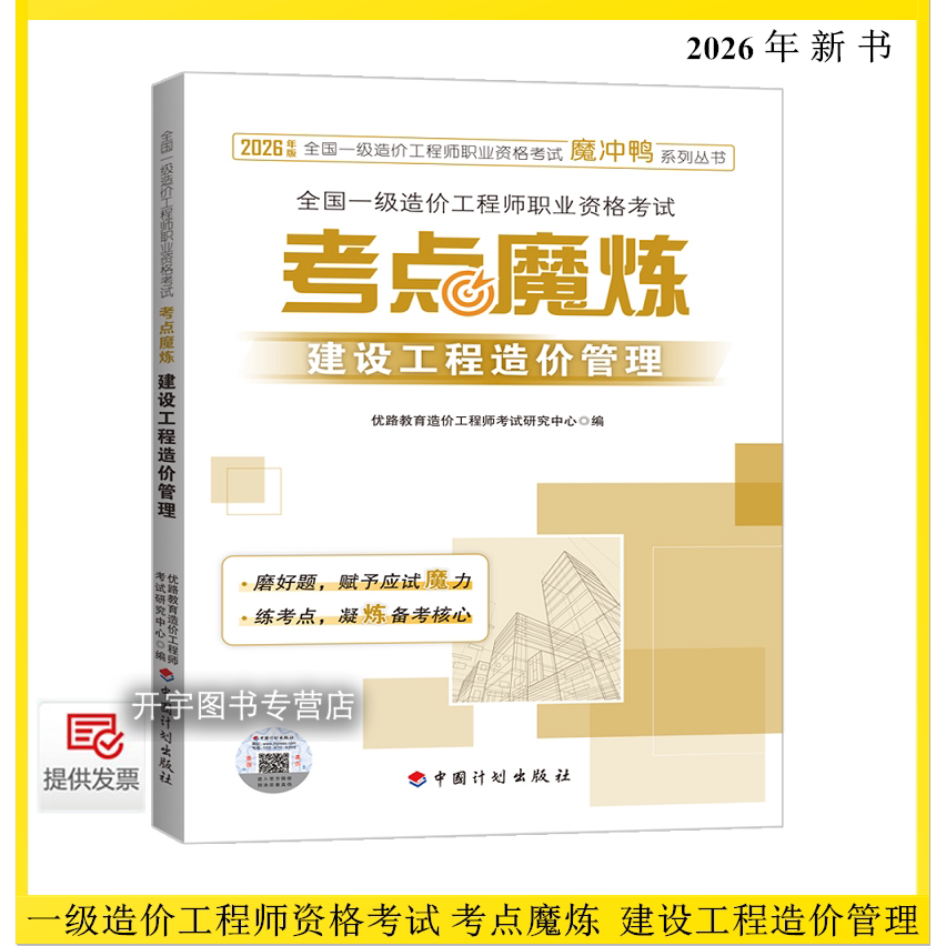 建设工程造价管理优路教育2026