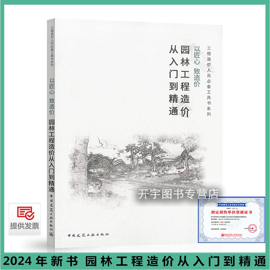 2024年园林工程造价从入门到精通