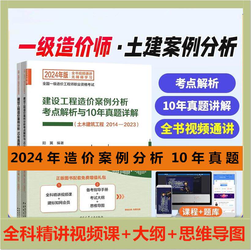 造价案例分析考点解析10年真题