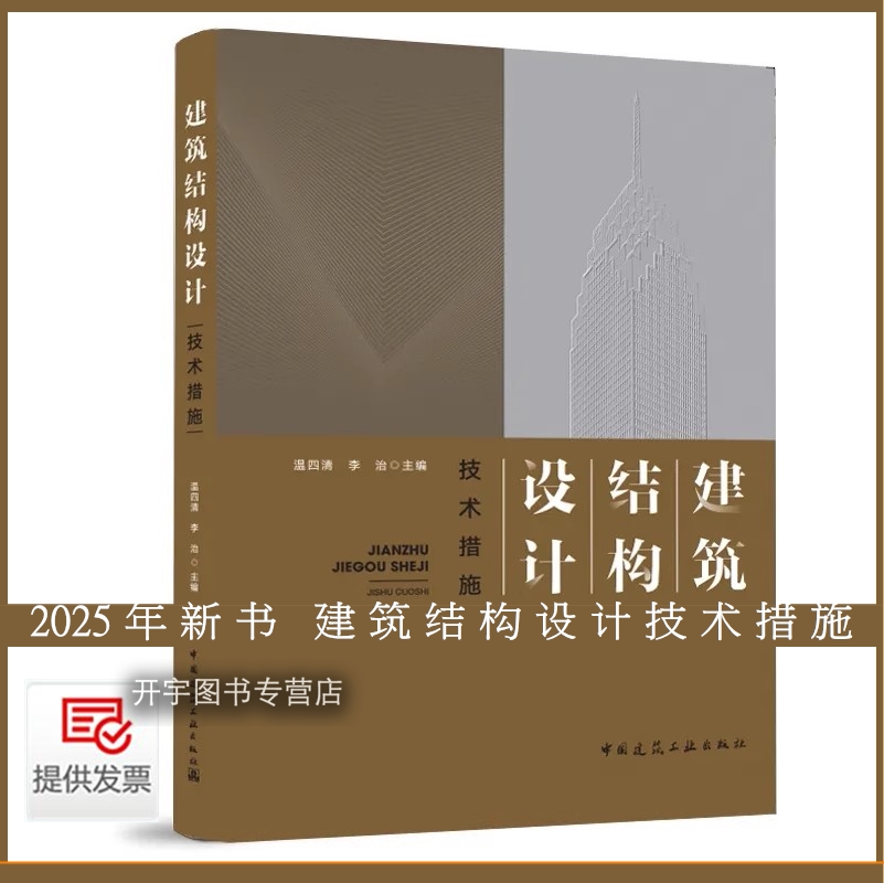 2025建筑结构设计技术措施