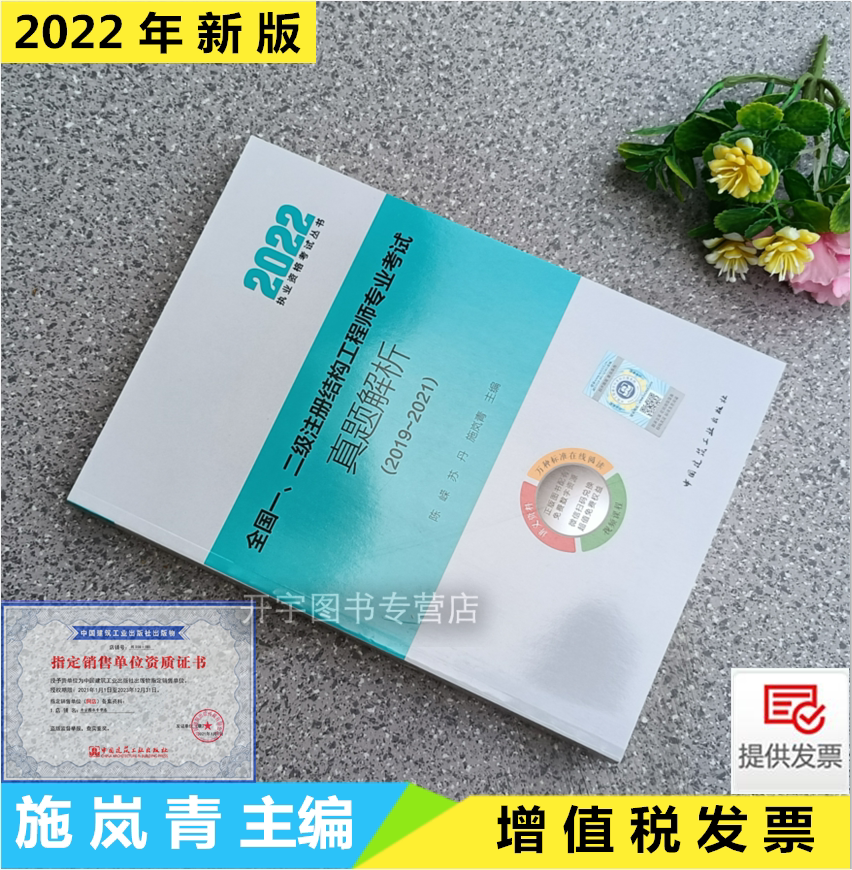 正版2021年二级注册结构工程师