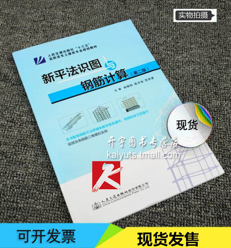 正版 新平法识图与钢筋计算 (第二版) 肖明和/16G101配套钢筋平法计算/配钢筋平法多媒体课件充值卡（视频含有钢筋三维模拟实例）