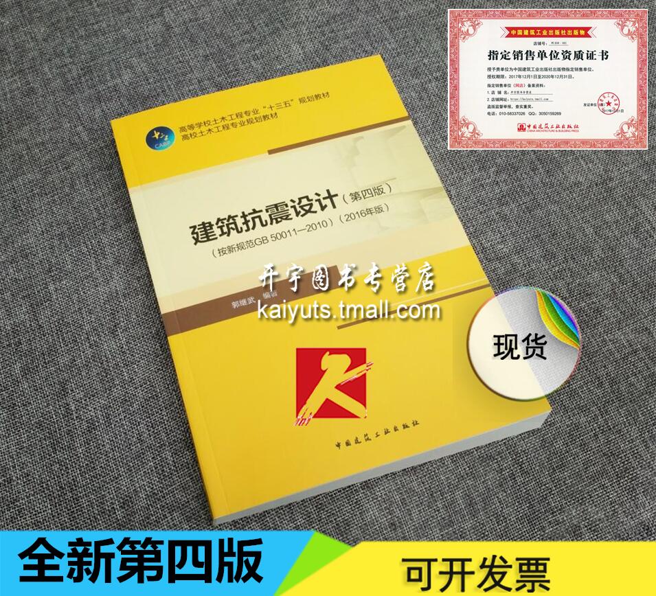 正版教材 郭继武主编 防伪验证查询