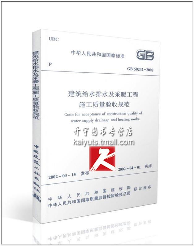 建筑给水排水采暖工程质量规范