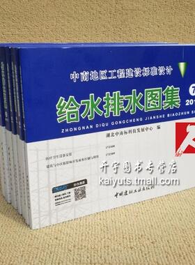 中南地区标准图集17ZS01/17ZS02/17ZS03/17ZS04/17ZS05/17ZS06/17ZS07/17ZS08/ZS09中南地区工程建设标准设计给水排水图集2 2008版