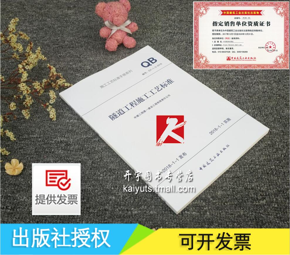 GY-1-3-2018 隧道工程施工工艺标准 依据公路隧道施工技术细则 施工工艺标准手册系列 市政工程施工工艺标准 中国建筑工业出版社