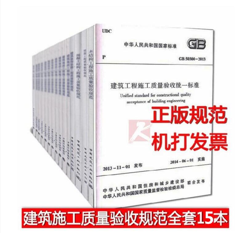 建筑装饰装修建筑工程施工质量验收规范/建筑电气工程混凝土结构工程施工质量验收规范收标准GB50204-2015建筑工程施工技术/规范