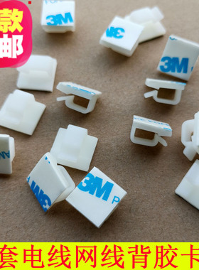 3M背胶自粘贴线扣护套线免钉线卡子网线收纳电线固定无痕理线器