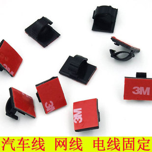3M胶汽车行车记录仪电线网线圆线固定仪表盘自粘贴线扣线卡子线夹