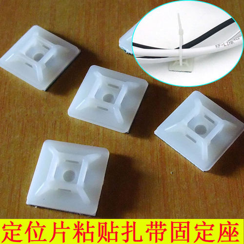 定位片自粘背胶免打孔扎带固定座