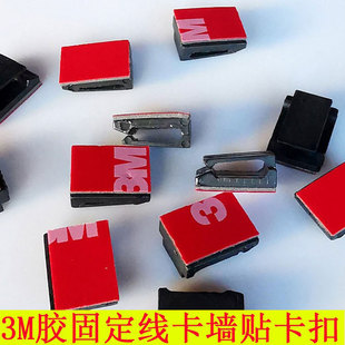 3M胶行车记录仪线卡扣电话线光纤夹线器自粘式黑色理线免钉固定座