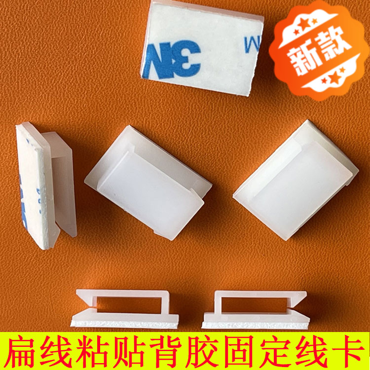 灯带固定自带背胶3M线扣自粘式