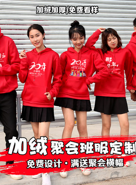 聚会卫衣定制班服卫衣连帽