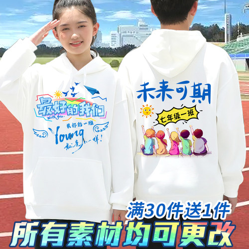班服卫衣定制连帽长袖初高中小学生运动会外套秋冬工作服印字logo - 封面