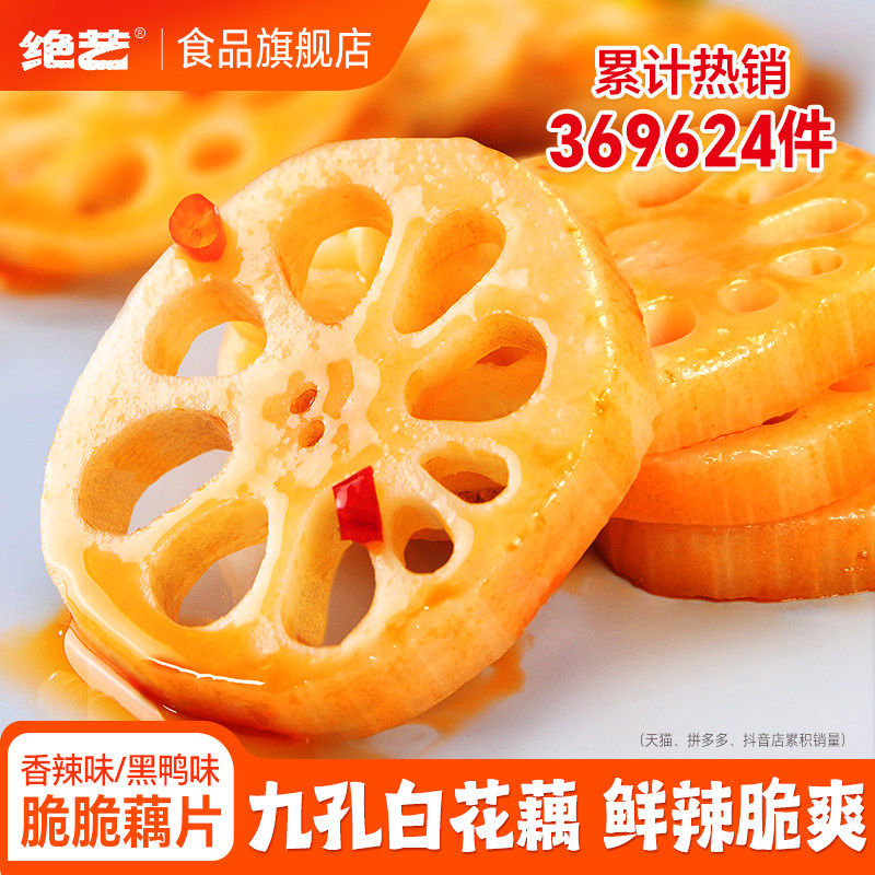 绝艺藕片小零食小吃网红休闲食品脆莲藕香辣藕丁好吃的卤味下饭菜,零食/坚果/特产,蔬菜干,淘宝优惠券,粉丝福利购,淘宝优惠卷