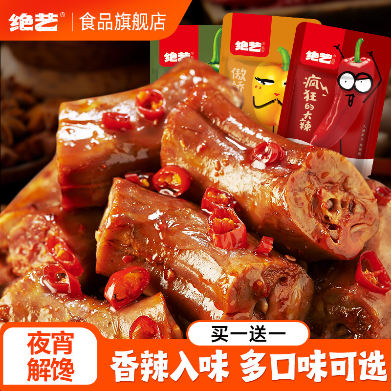 绝艺手撕烤脖卤味零食小包装休闲食品世界杯夜宵小吃非鸭脖风干