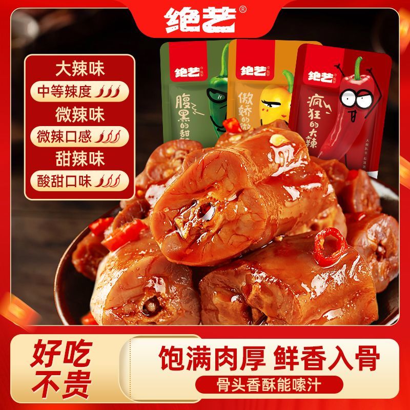 绝艺鸭脖小袋夜宵解馋卤味熟食图片