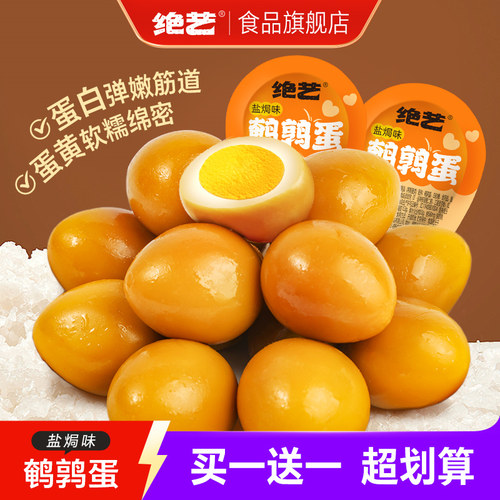 绝艺盐焗鹌鹑蛋卤味零食