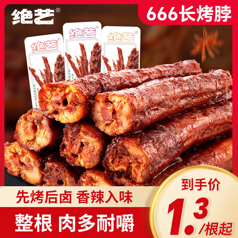 绝艺烤脖一整根香辣黑鸭卤味零食美食小吃网红休闲食品非鸭脖风干
