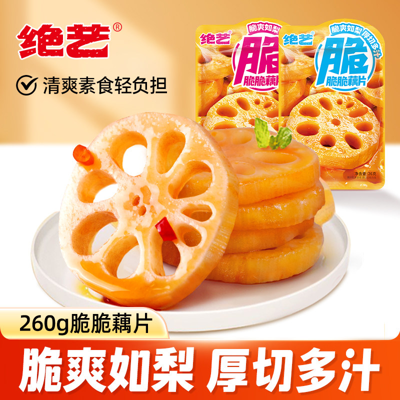 【商超同款】绝艺厚切整片鲜藕片零食小吃食品脆莲藕香辣藕丁卤味