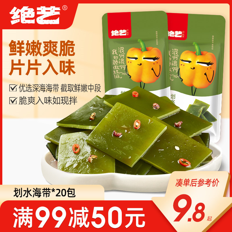 【满减】绝艺香辣海带片开袋即食零食小吃麻辣休闲零食食品下饭菜
