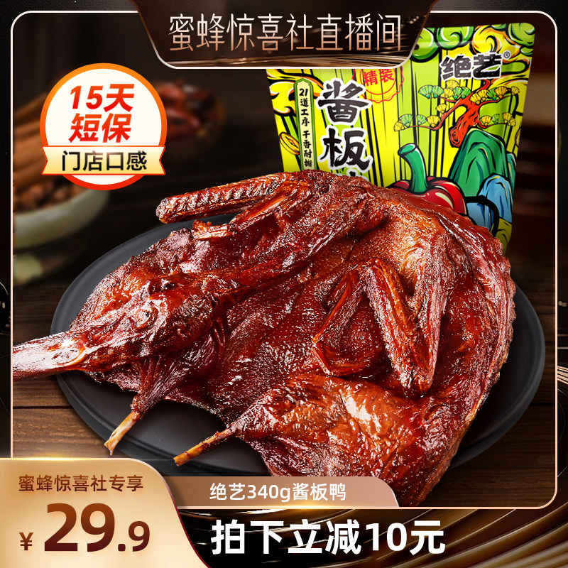 精选谷饲老麻鸭湖南手撕酱板鸭