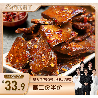 绝艺柴火香辣卤味猪肝即食解馋
