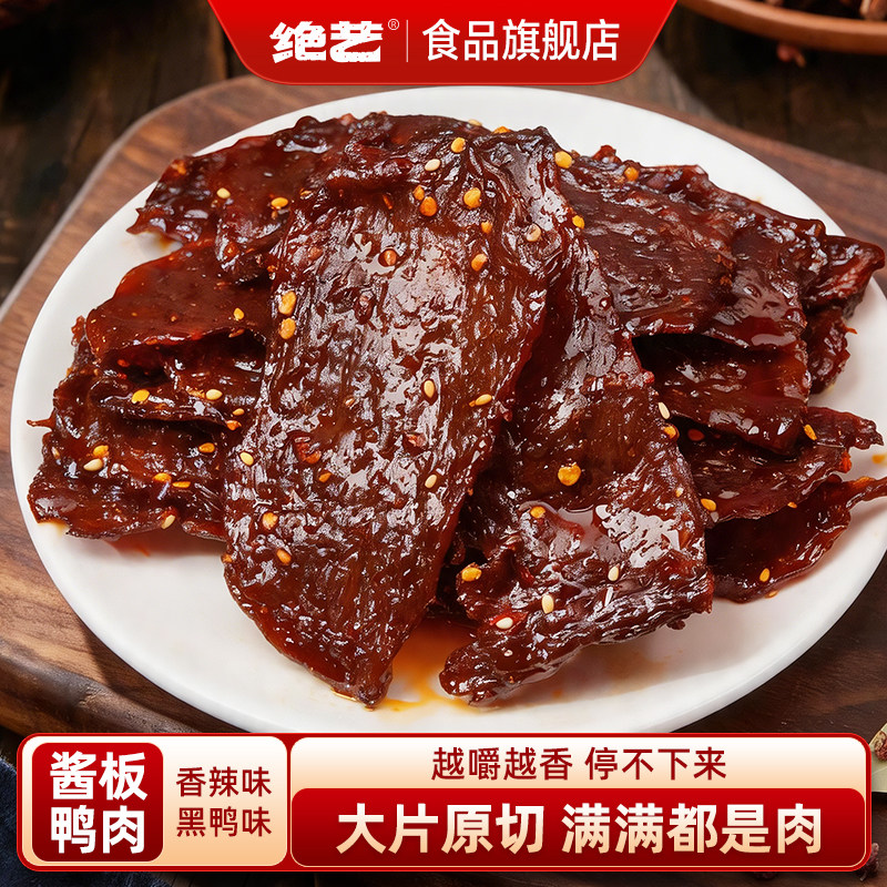 绝艺原切酱板鸭肉湖南正宗香辣图片