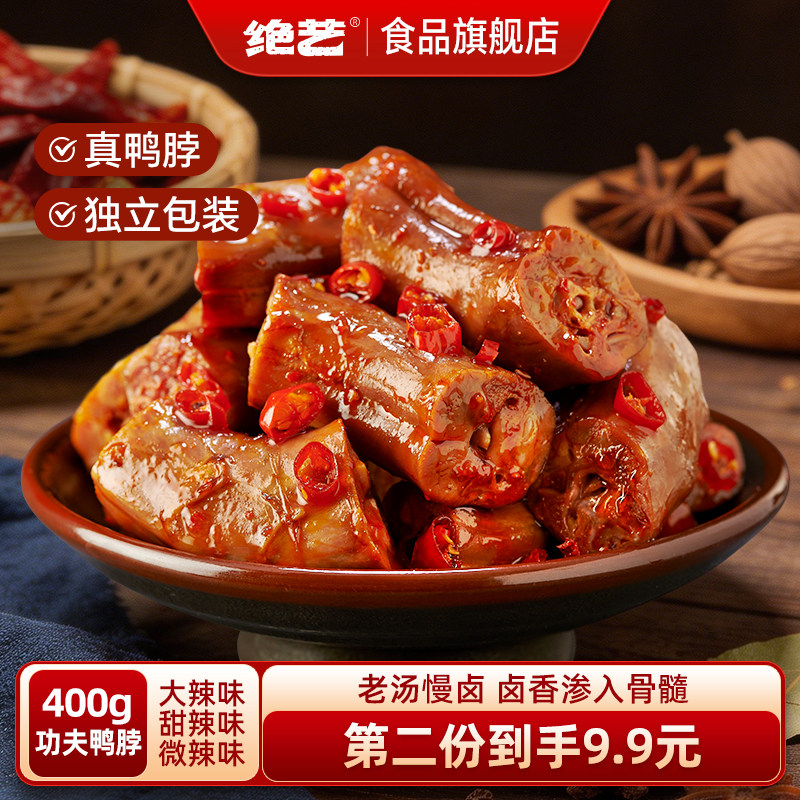 绝艺鸭脖零食长沙特产图片