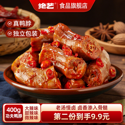 绝艺鸭脖零食长沙特产