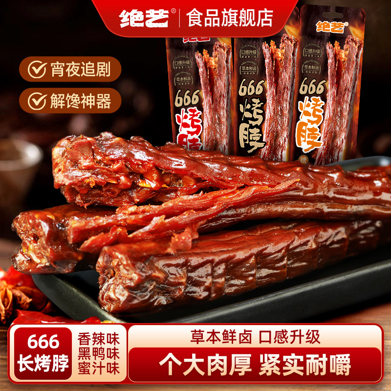 绝艺烤脖一整根香辣黑鸭卤味零食美食小吃网红休闲食品非鸭脖风干