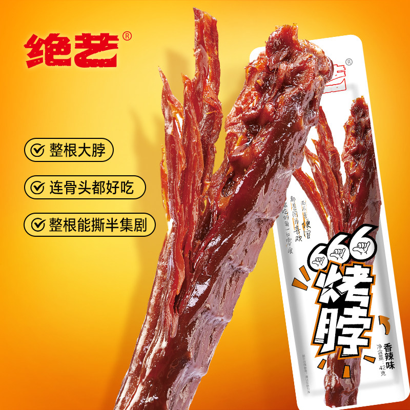 绝艺长烤脖手撕解馋小零食网红小吃休闲食品整根大脖香辣非鸭脖