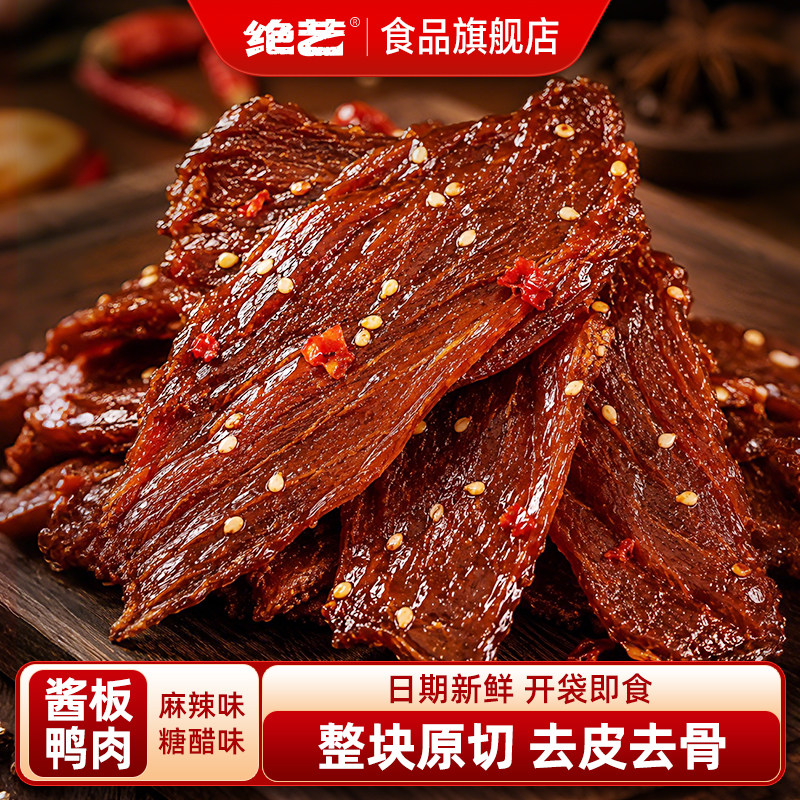 绝艺原切酱板鸭肉湖南正宗麻辣图片