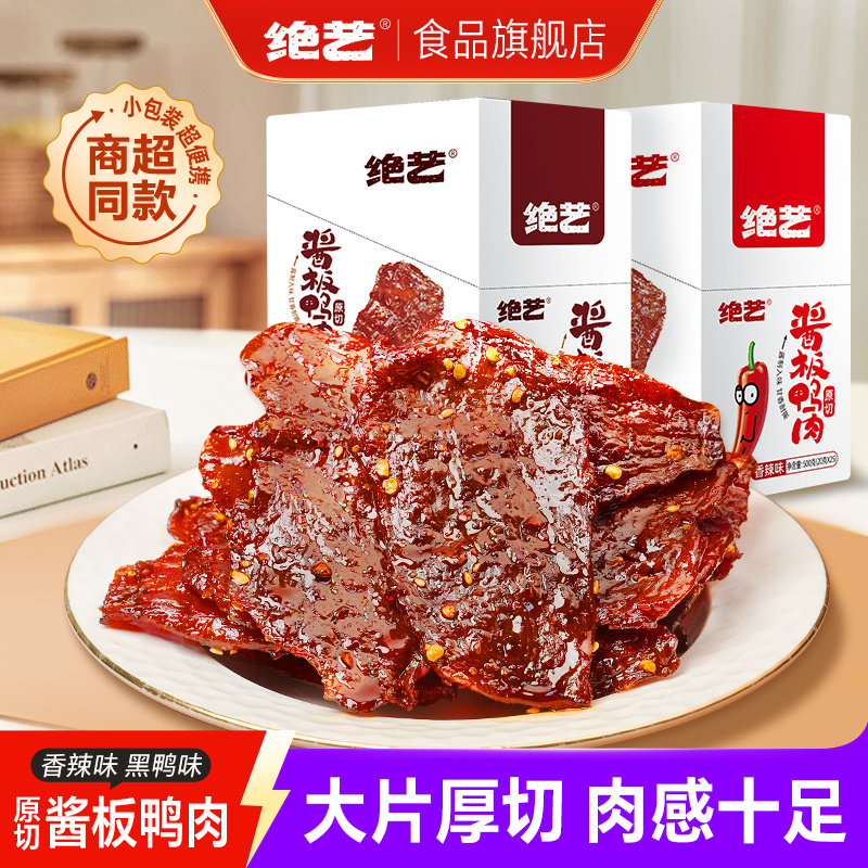 【商超同款】绝艺湖南特产酱板鸭肉脱骨正宗手撕即食休闲小吃零食