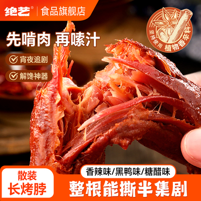 绝艺666长烤脖线下超市同款