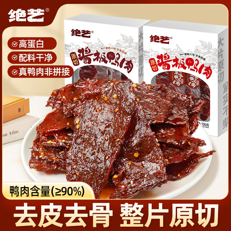 绝艺原切酱板鸭肉湖南正宗香辣图片