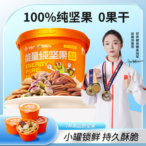 知味轩每日坚果健身桶