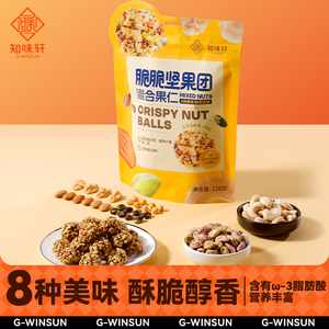 知味轩坚果脆脆团120g混合坚果酥脆独立小包装休闲追剧办公室零食