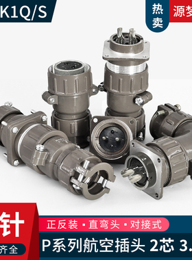 P28 2芯航空插头P28K1Q/J1Q P28K1S/J1S P28K1A/P28J1A连接器
