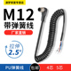 带弹簧线 M12 母头公头 8芯防水航空插头直弯头连接器 接插件