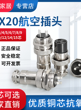 航空插头DF  GX20-2/3/4/6/5芯7/8/10/12/14芯插头插座连接器20mm