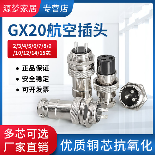 航空插头插座连接器GX20